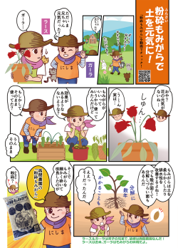 粉砕もみがら*まんが01