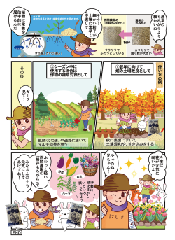 粉砕もみがら＊まんが02