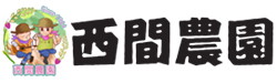 冷めても美味しい西間農園のお米